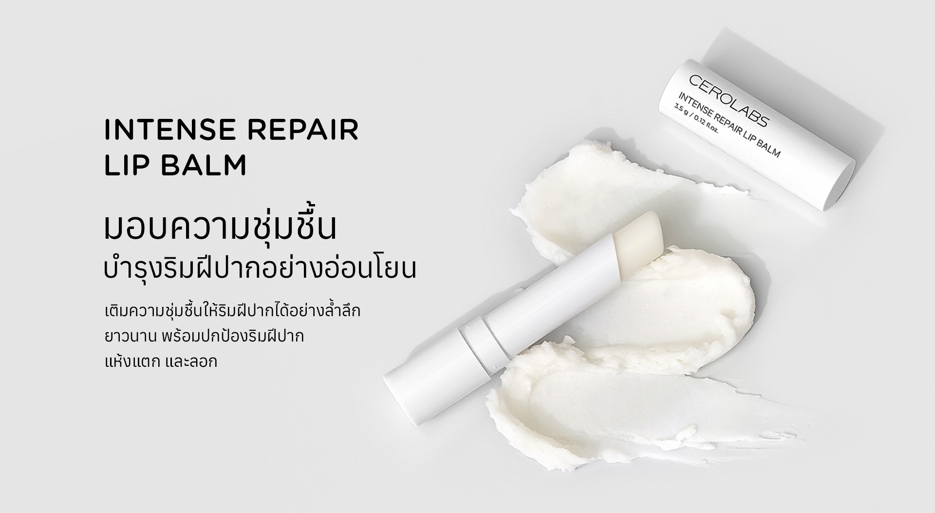 Intense Repair Lip Balm